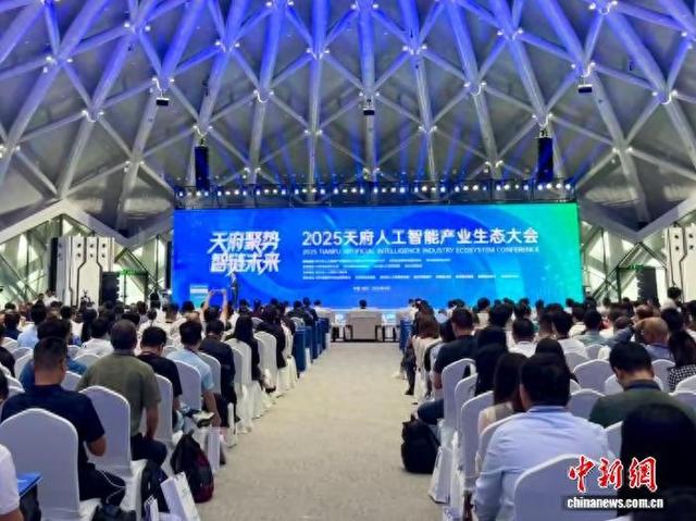 9月28日，四川成都，以“天府聚势 智链未来”为主题的2025天府人工智能产业生态大会启幕。王利文 摄