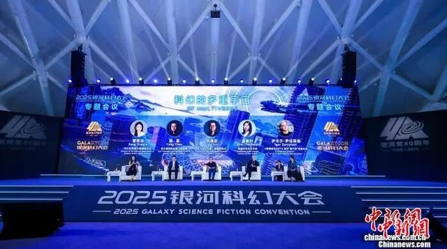 2025年9月19日，2025银河科幻大会在成都启幕。 2025银河科幻大会组委会供图