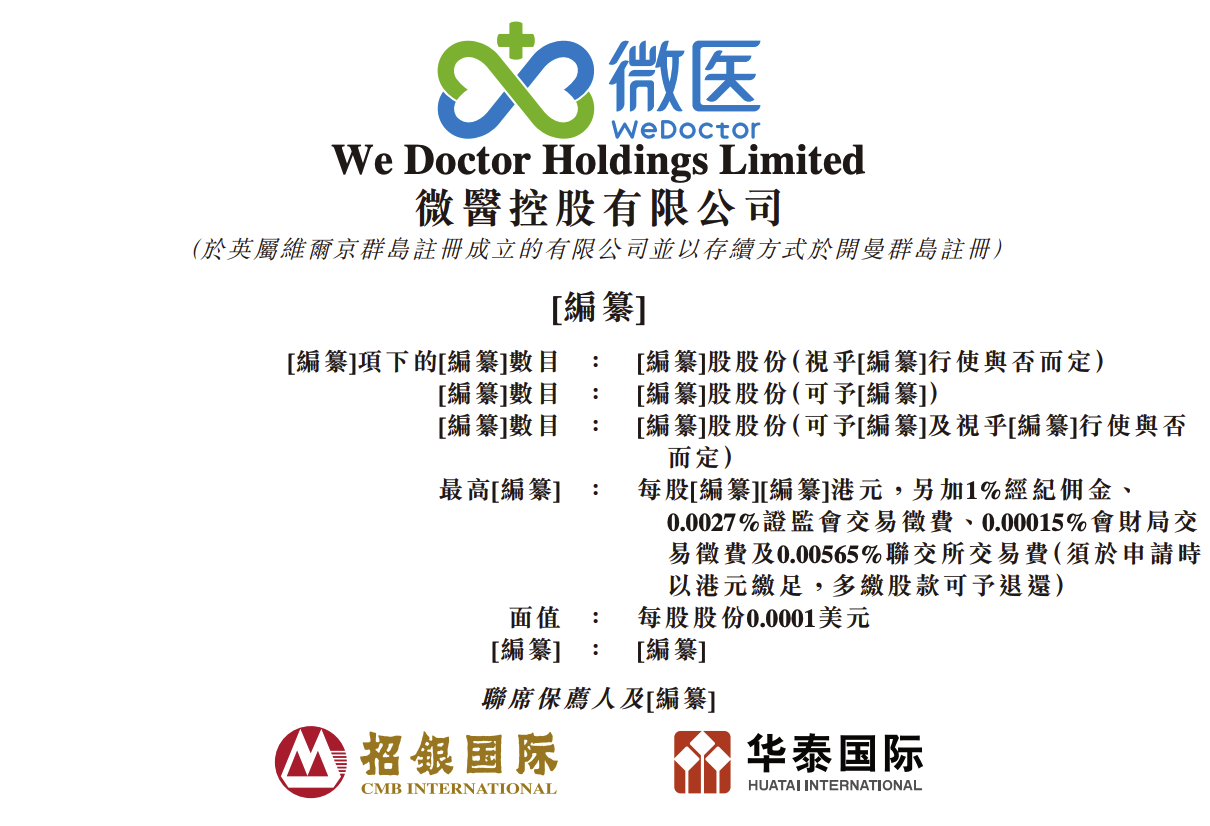 百利天恒、微医控股、贝达药业、大金重工、利欧股份递表港交所|港交所_新浪财经_新浪网