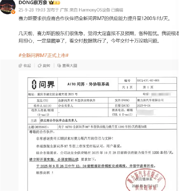 赛力斯发“硬指令”:问界M7供应链必须扛住日产1200车 必须完成!|日产|问界M7_新浪新闻