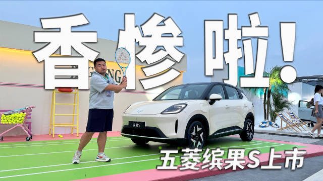 五菱缤果S标配50W无线充电、无钥匙进入等高端配置