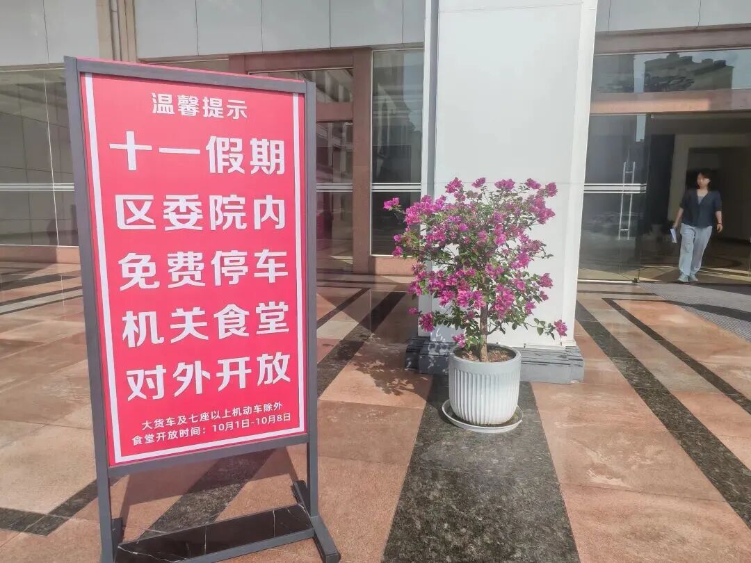 湖北黄冈黄州区委机关食堂首次向全社会开放，机关单位继续免费开放停车。图片来源：“今点黄州”微信公众号