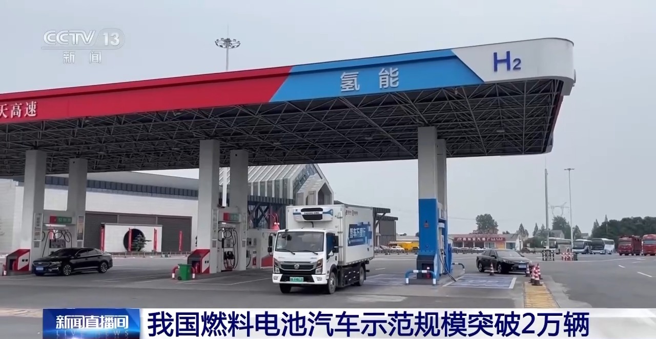 示范规模突破2万辆 我国<em>燃料</em><em>电池</em><em>汽车</em>已初步实现商业化应用