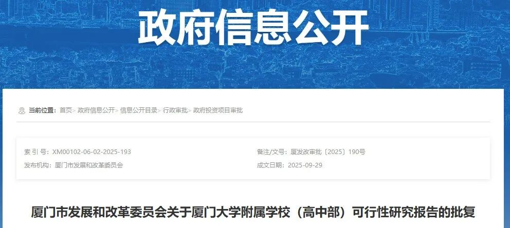 已批复!厦门将新增一所高中|平方米_新浪财经_新浪网