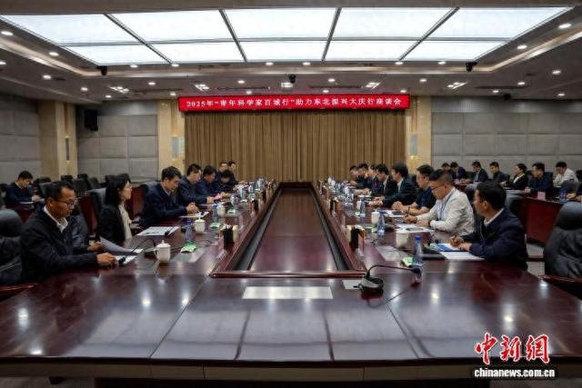 2025年“青年科学家百城行”助力东北振兴大庆行活动在大庆市举办。 共青团黑龙江省委供图