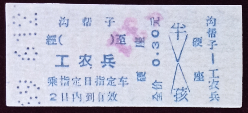 历史中的车票,沈阳铁路陈列馆。读者“吴眠”2023年10月摄