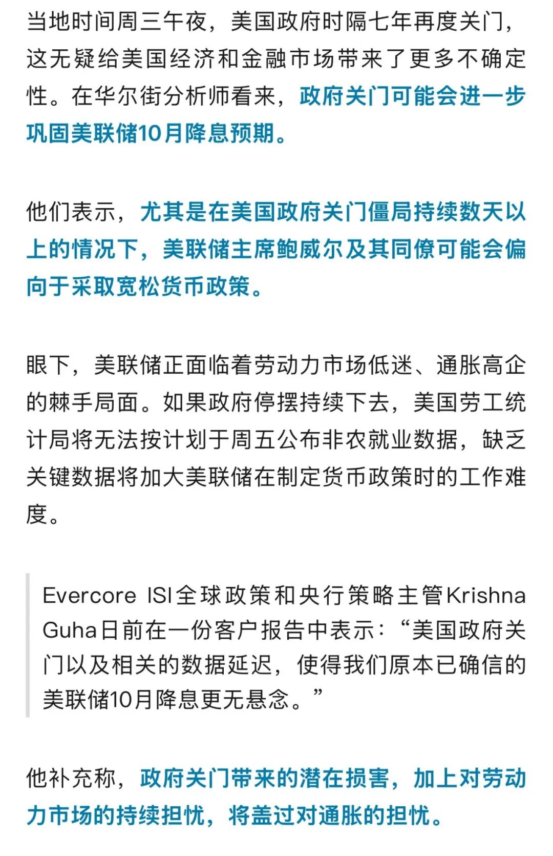 美联储，10月降息概率100%？