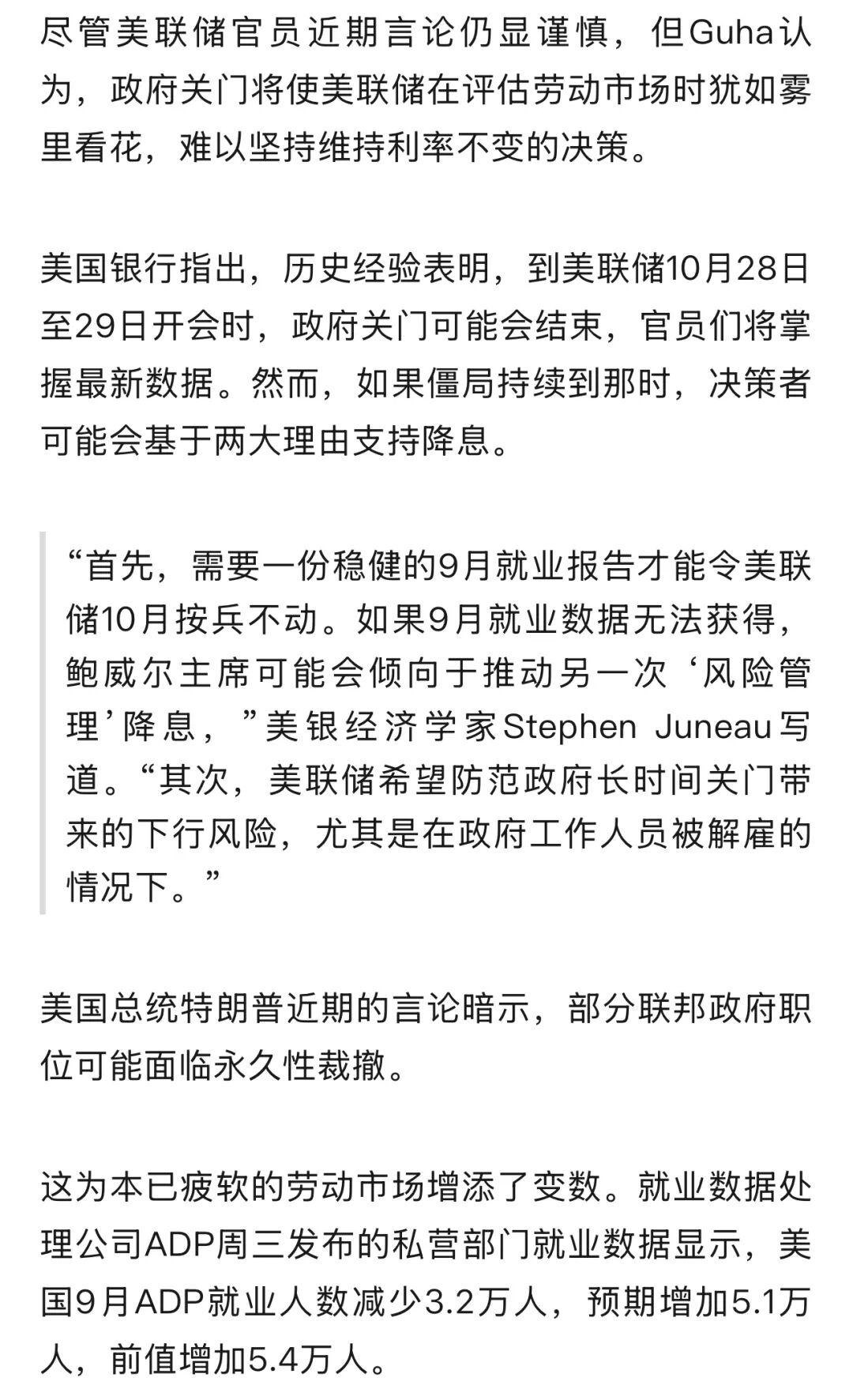 美联储，10月降息概率100%？