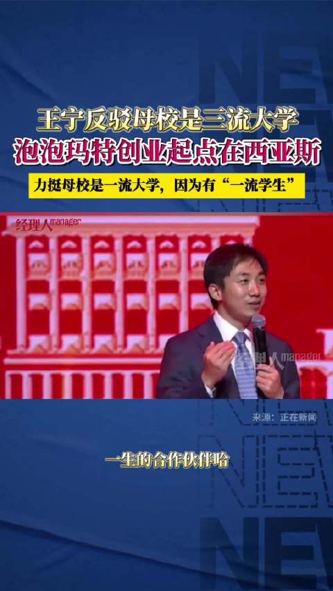 王宁演讲反驳母校是三流大学 泡泡玛特创业起点在西亚斯|王宁|大学|郑州市_新浪新闻