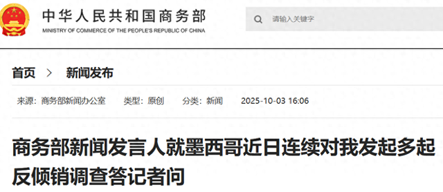 商务部网站截图