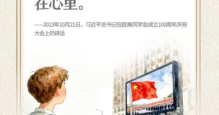 追光的你｜从总书记妙语感悟“爱国主义”