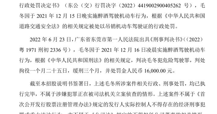 莱普科技冲击创业板上市：实控人之一毛冬曾因醉驾获刑，单一大客户撑起八成营收