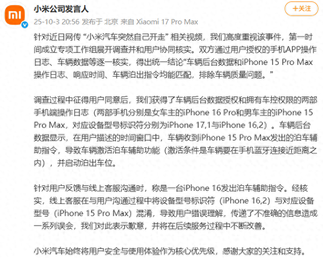 “小米汽車突然自己開走？”小米官方回應(yīng)