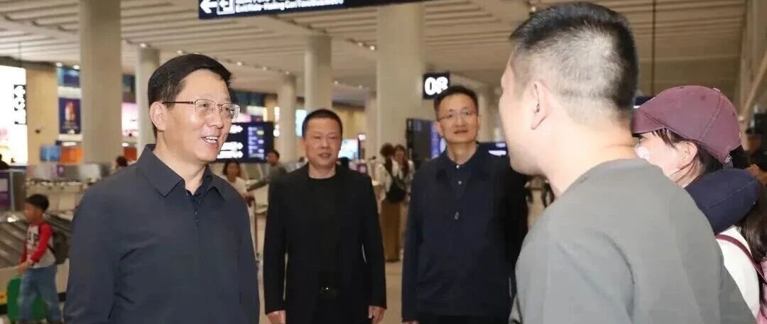 省长节日“暗访”，与旅客一同全程体验值机、安检