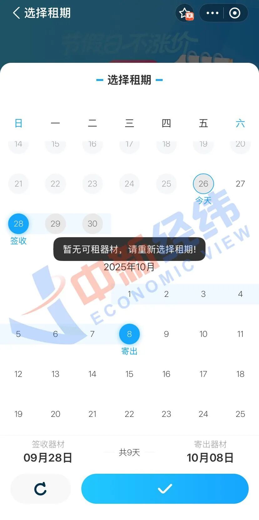 兰拓租赁平台截图
