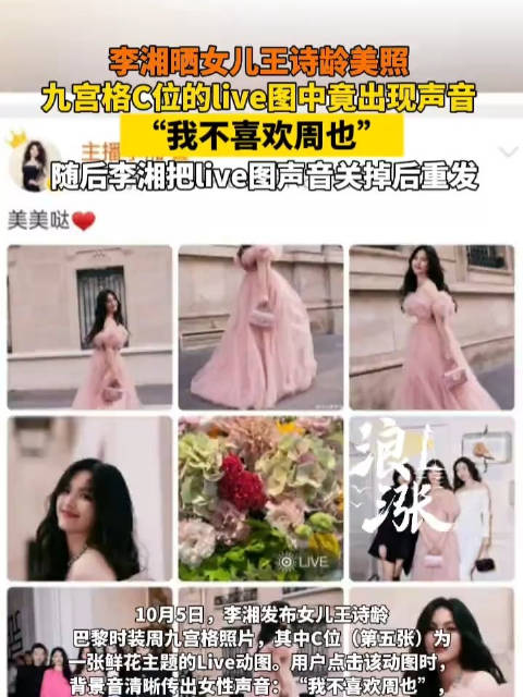 李湘live图发布超12小时|李湘|live|周也_新浪新闻