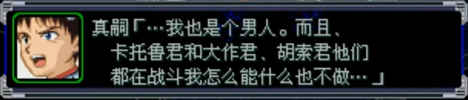 在EVA的新剧场版“破”出现之前，也就只有机战中才能看到如此“硬气”的碇真嗣