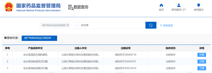图源：国家药监局官网