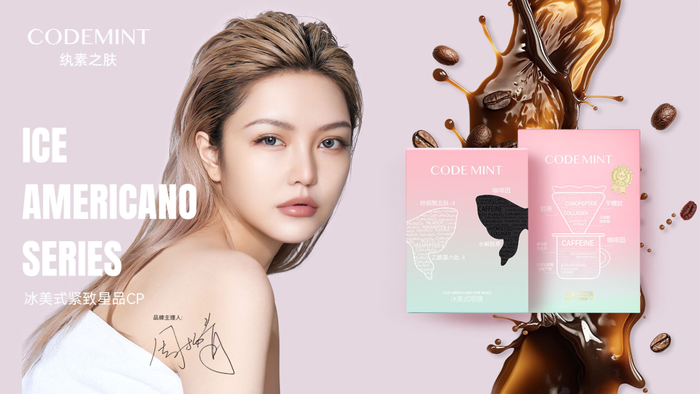 图源：CODEMINT纨素之肤官网