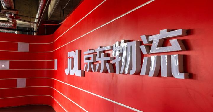 京东物流拟2.7亿美元收购即时配送业务子公司，加强“最后一公里”配送能力