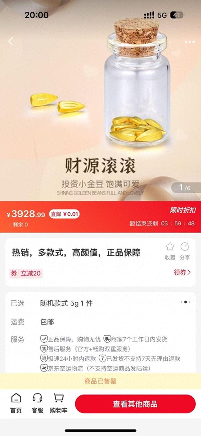 “畅购商城”销售的黄金制品“小金豆”。本文图片均由 受访者供图