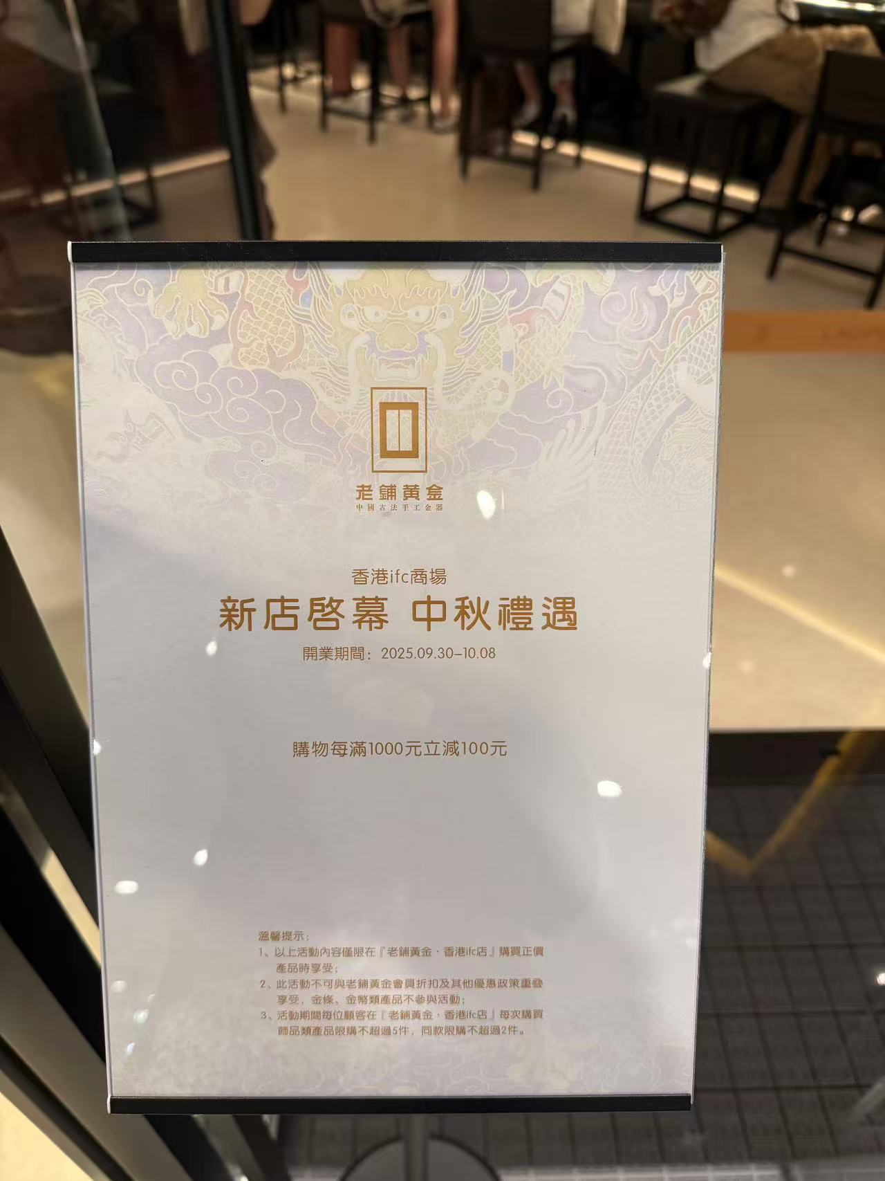 老铺黄金的“国际化”：试水香港，顾客却仍是内地游客