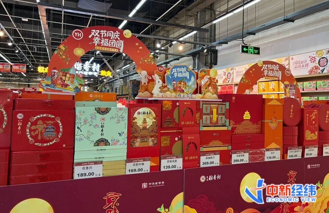 北京某连锁超市内售卖的月饼礼盒 中新经纬闫淑鑫 摄