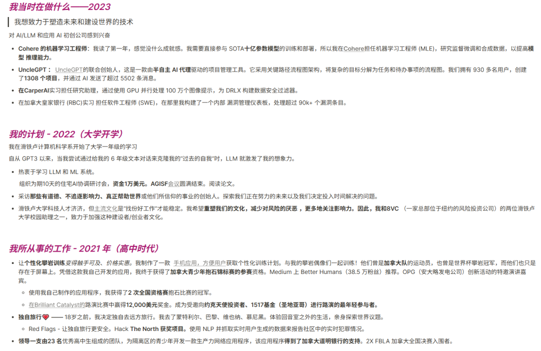 图 | Serena Ge 在个人网站上简要描述了自己从高中开始的一些大事记（来源：