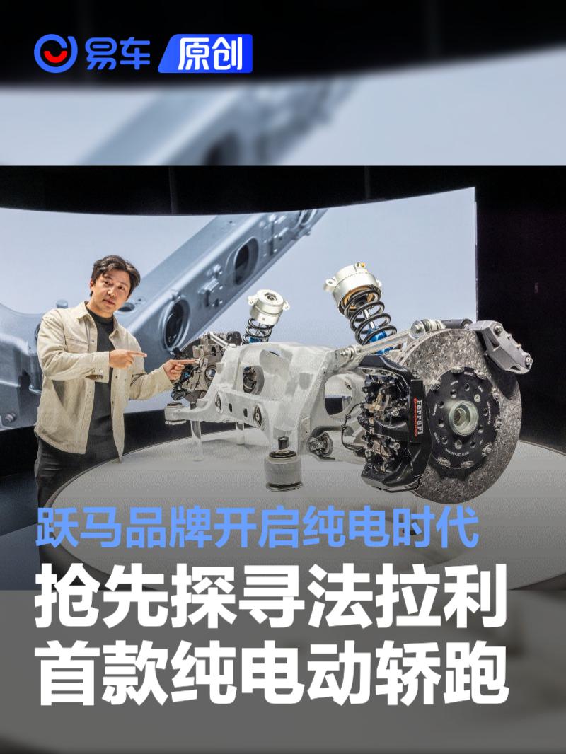抢先预览法拉利首款纯电动跑车 纯电时代的跃马传奇正式开启