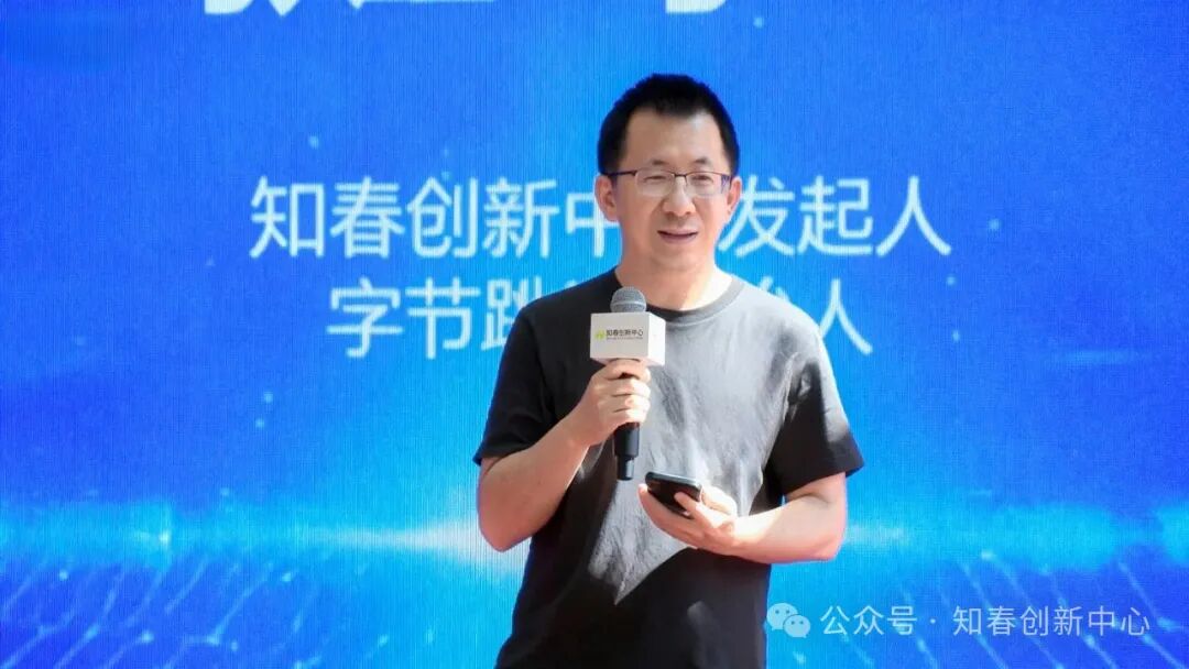 （张一鸣 图片来源：知春创新中心）