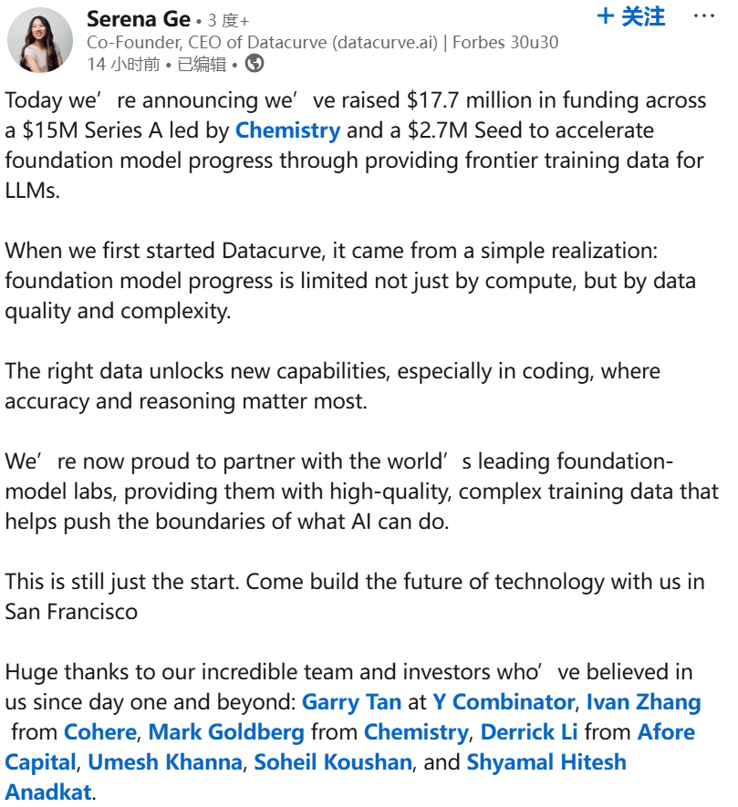 图 | Serena Ge 在领英主页官宣公司获得融资的消息（来源：
