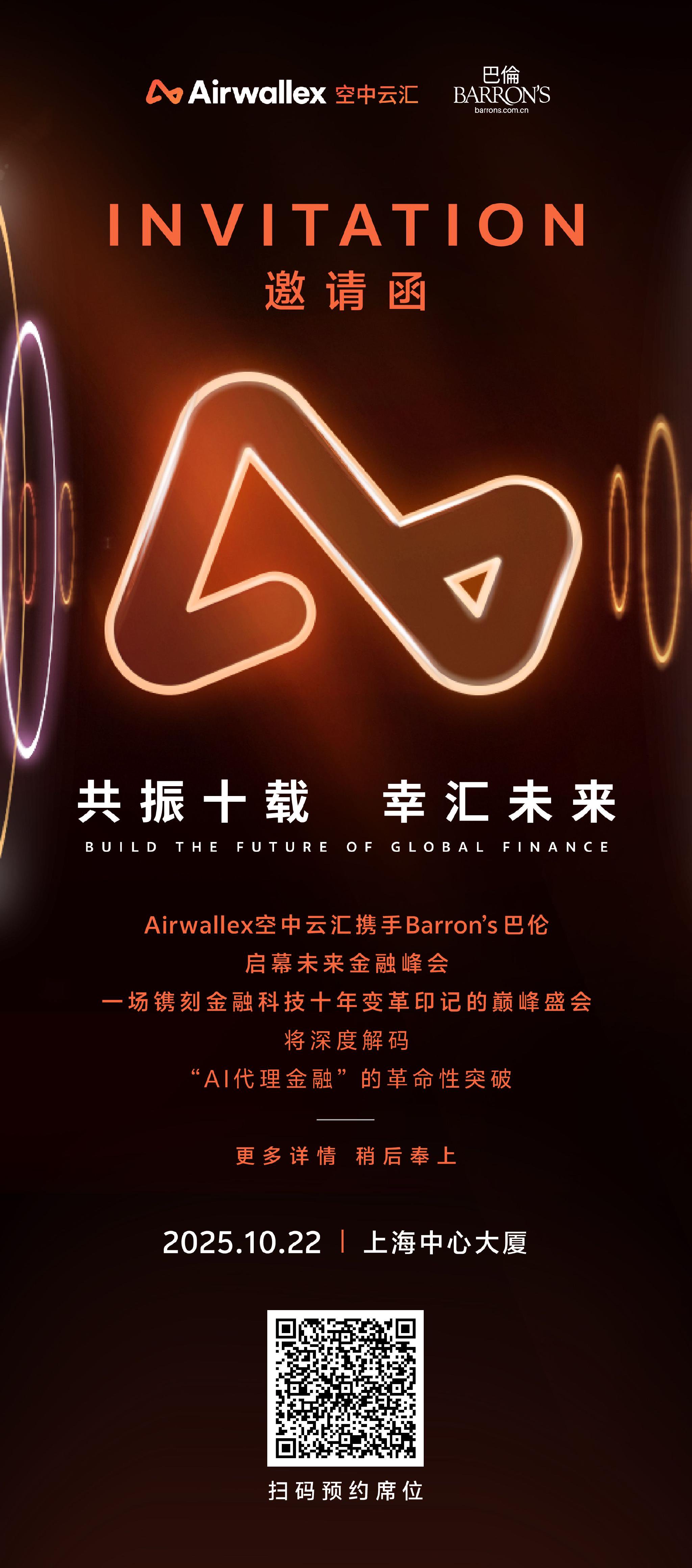 Airwallex用十年时间，重塑金融业的未来