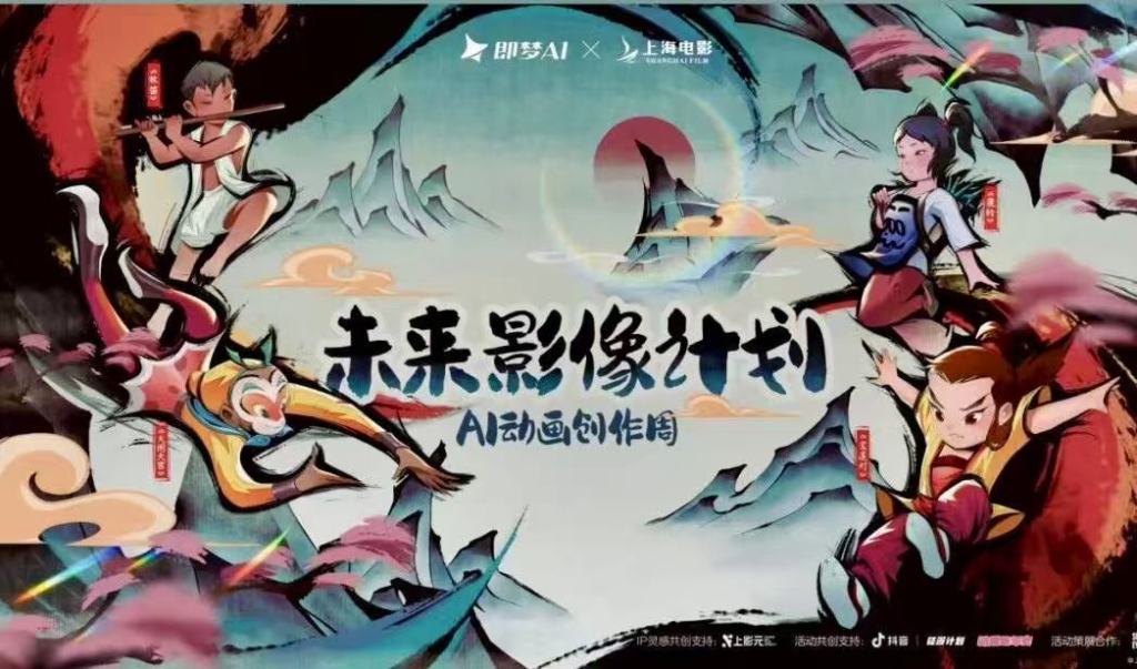 3月7日，上海电影与字节跳动旗下的AI创作与内容平台即梦AI正式宣布达成战略合作。 