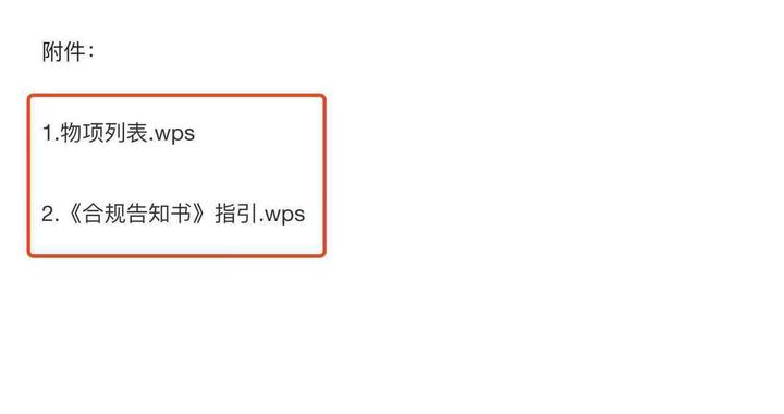 商务部公告附件首次改为wps格式，此前多为doc或pdf
