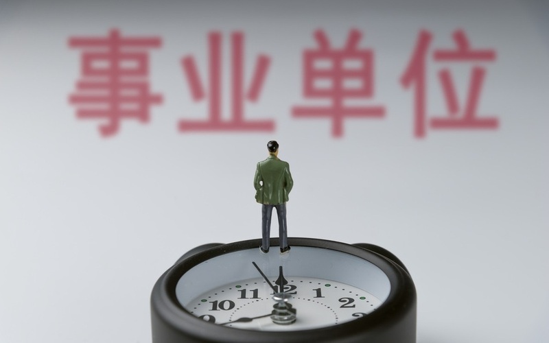 ▲今年以来，多地陆续放宽事业单位招聘年龄限制，引发社会关注。图/IC photo