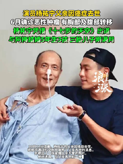 演员杨祐宁父亲因癌症去世|杨祐宁_新浪新闻