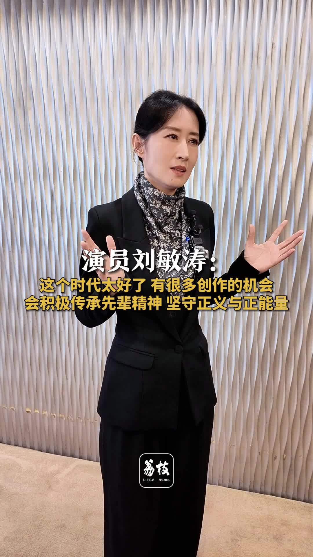 刘敏涛感慨这个时代太好了 刘敏涛说现在是创作者黄金时期|刘敏涛_新浪新闻