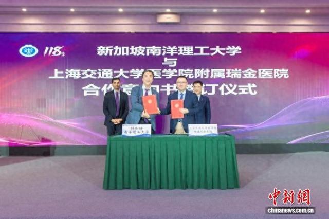 瑞金医院与新加坡南洋理工大学在沪签订合作意向书。(瑞金医院供图)