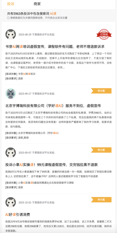 图源：黑猫投诉平台