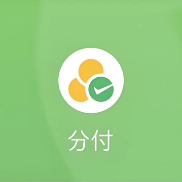微信分付开通只有2种渠道,看看你适合用哪一种...|微信支付|系统|入口|钱包|额度_新浪新闻