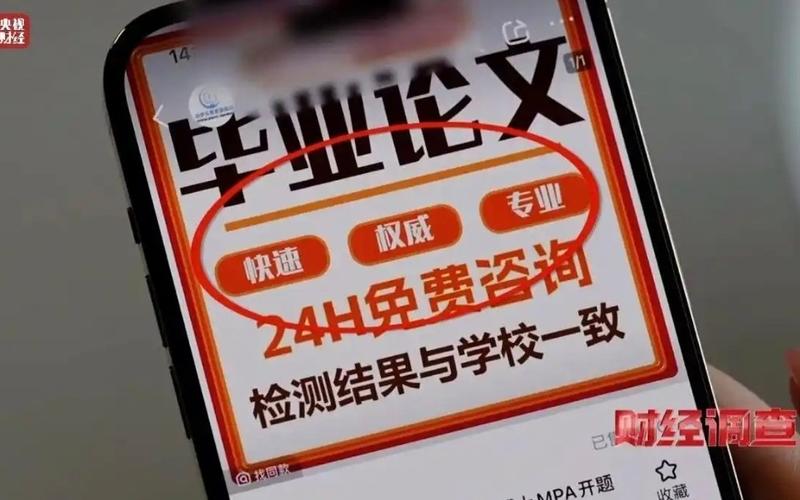 ▲论文造假团伙用上了AI技术，实现了造假效率的“飞跃”。图/央视财经