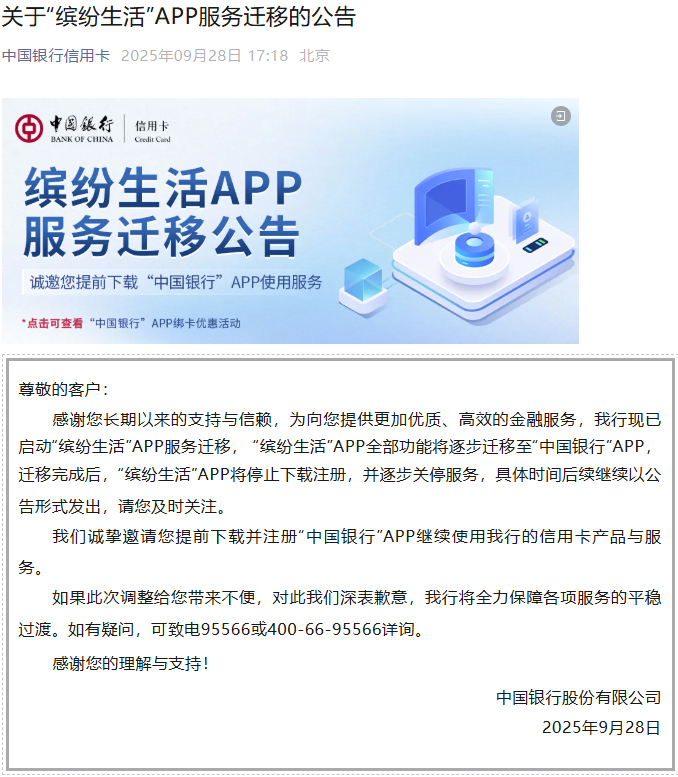 （中国银行信用卡官方微信公众号推文截图） 