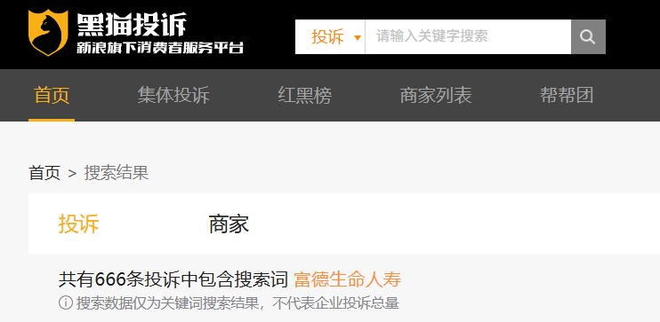 图片来源于黑猫投诉官网