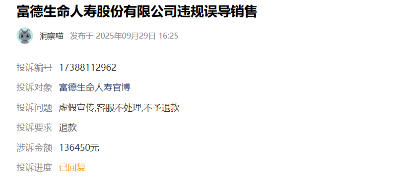 图片来源于黑猫投诉官网