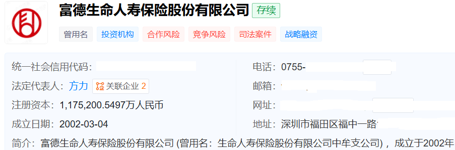 截图来源于天眼查