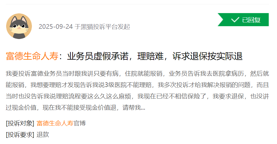 图片来源于黑猫投诉官网