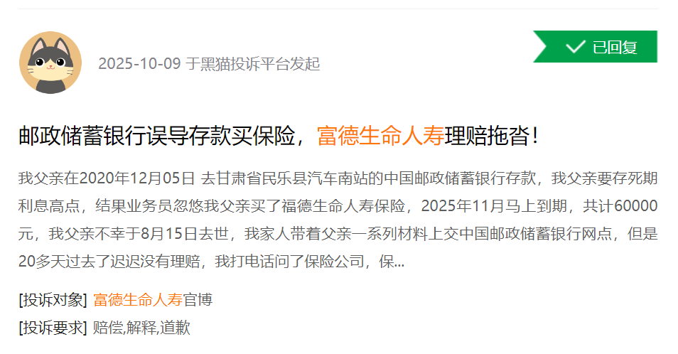 图片来源于黑猫投诉官网