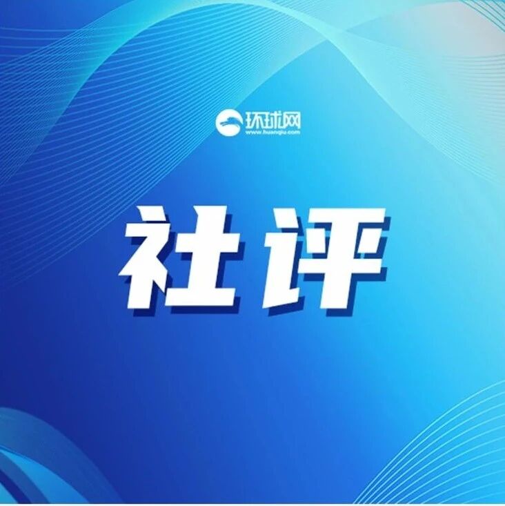 荷兰不要低估中方维护正当权益的决心与能力