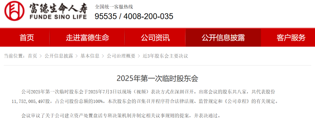 图片来源于富德生命人寿官网