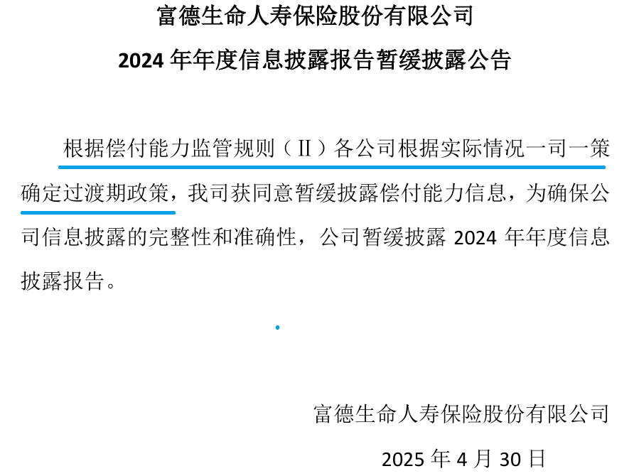图片来源于富德生命人寿官网